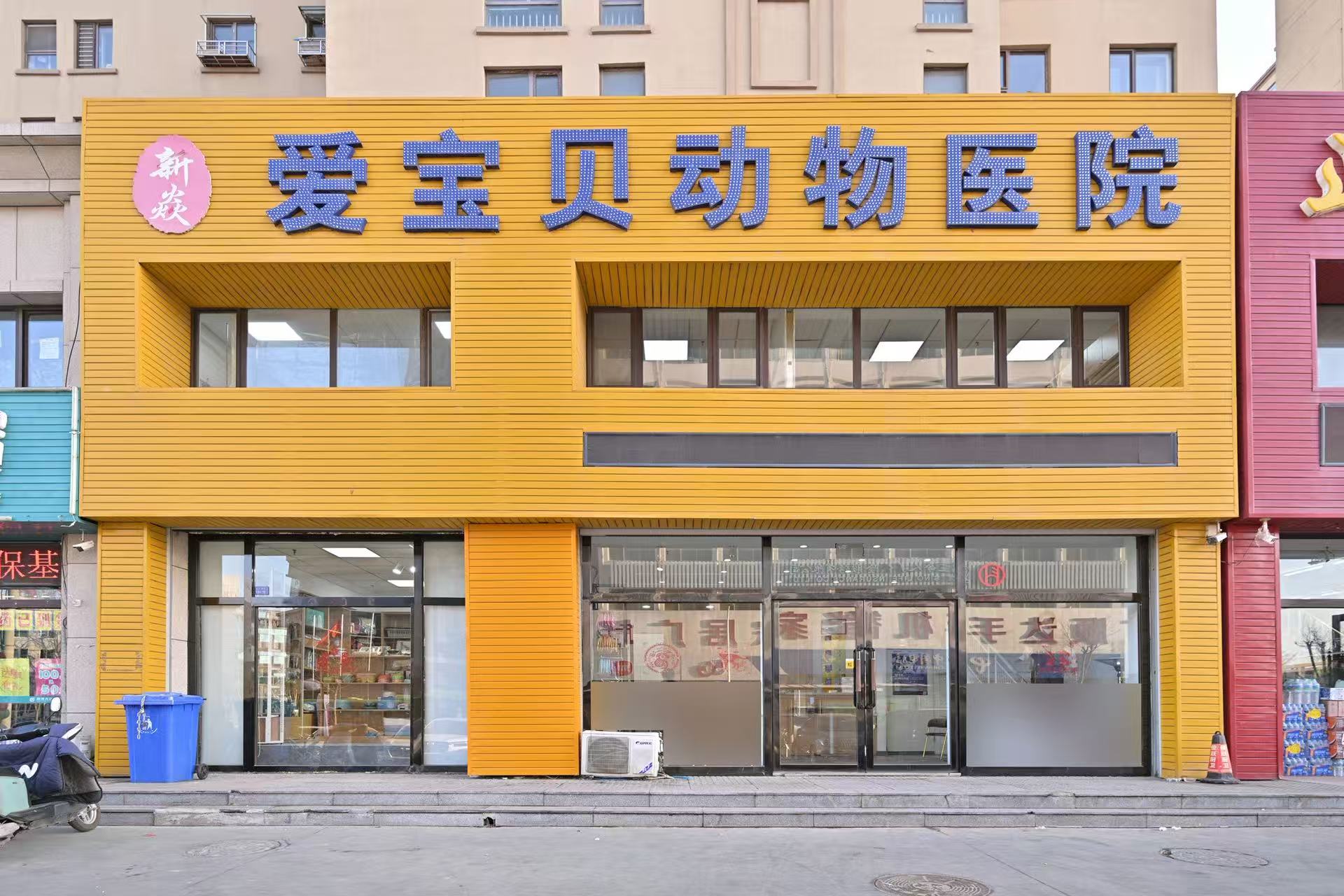 营口爱宝贝动物医院门店